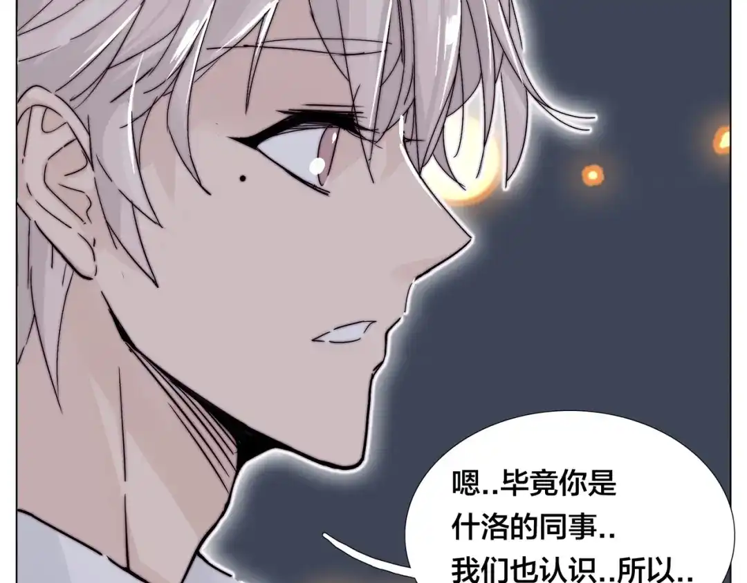 《闪恋薄荷糖》第82话 搞砸了？ 第19页