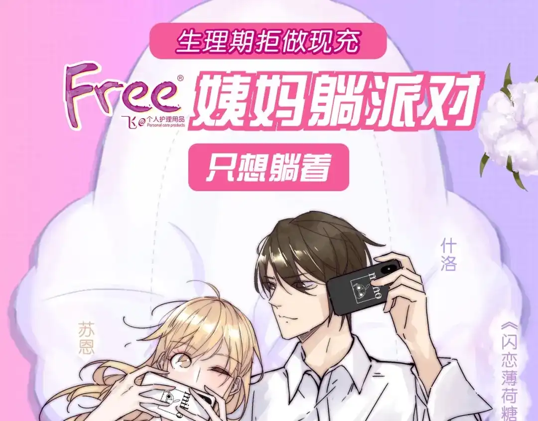 《闪恋薄荷糖》第82话 搞砸了？ 第112页