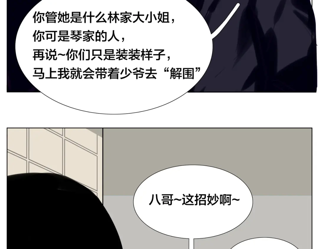《闪恋薄荷糖》第82话 搞砸了？ 第62页