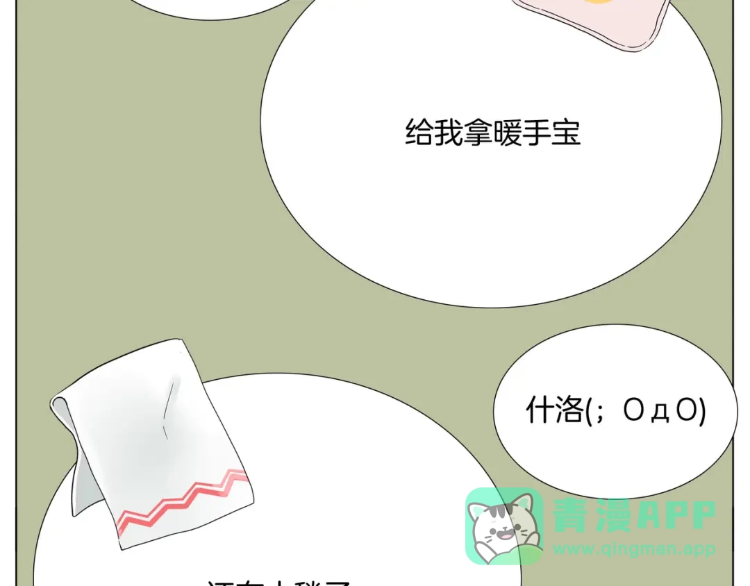 《闪恋薄荷糖》第82话 搞砸了？ 第96页