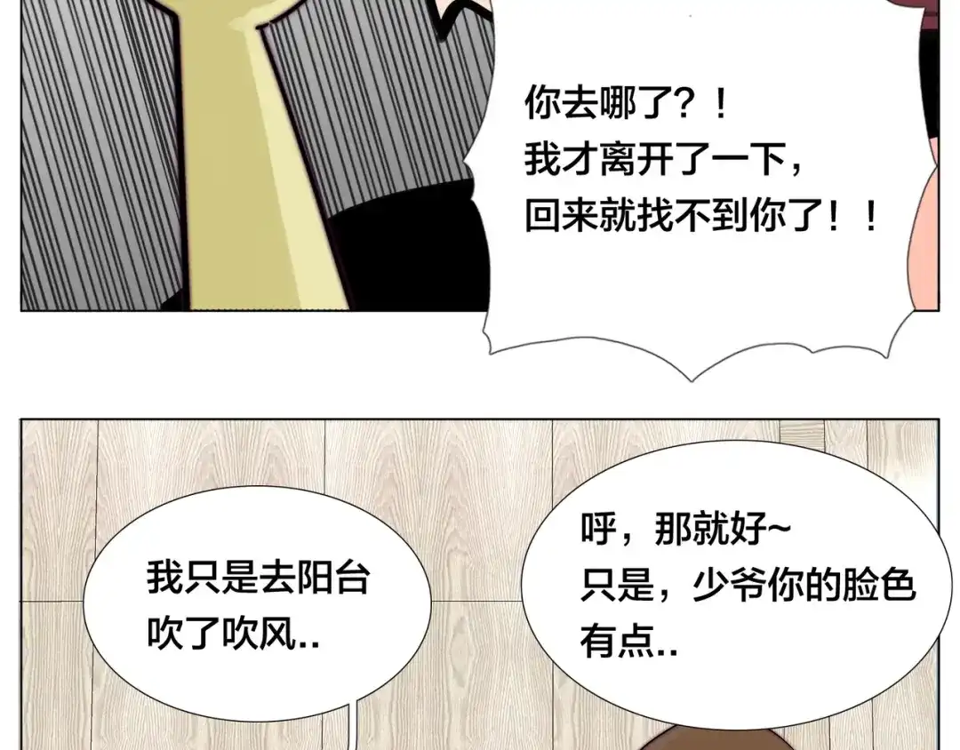 《闪恋薄荷糖》第82话 搞砸了？ 第38页
