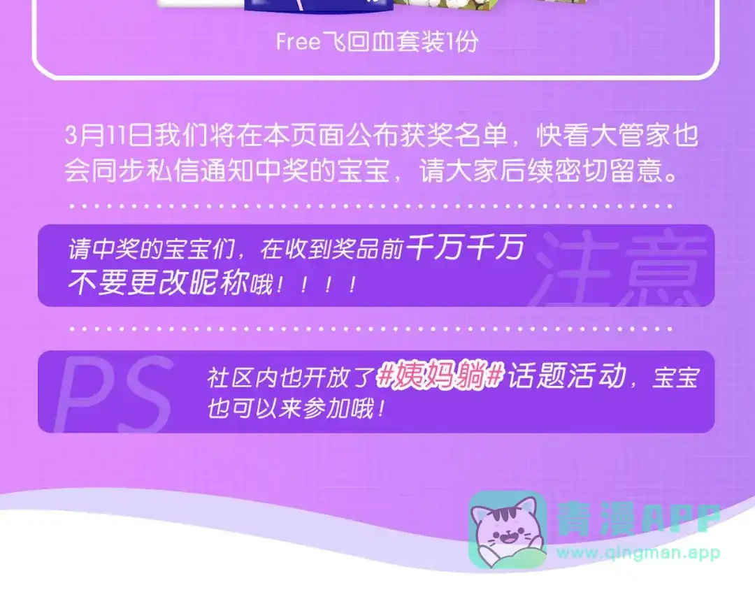 《闪恋薄荷糖》第82话 搞砸了？ 第116页
