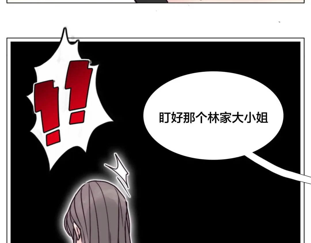 《闪恋薄荷糖》第82话 搞砸了？ 第54页