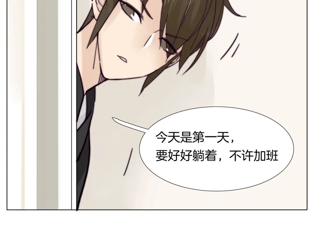《闪恋薄荷糖》第82话 搞砸了？ 第100页