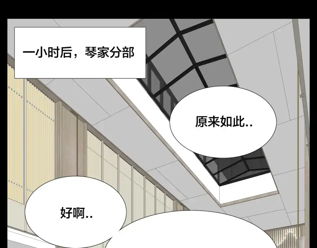 《闪恋薄荷糖》第83话 傻男孩 第37页