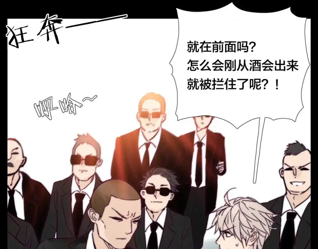 《闪恋薄荷糖》第83话 傻男孩 第13页