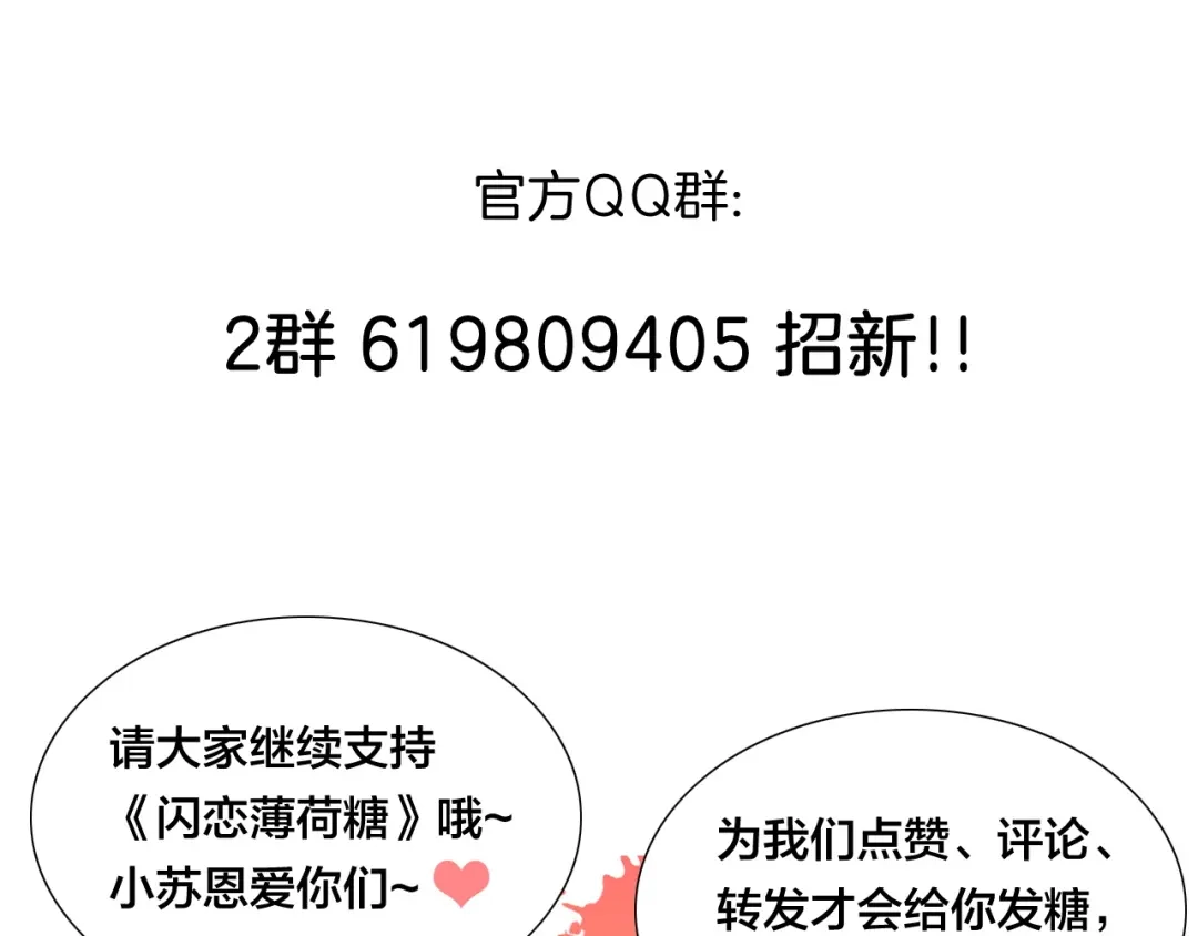 《闪恋薄荷糖》第83话 傻男孩 第100页