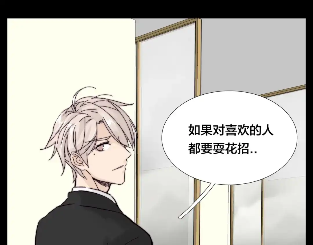 《闪恋薄荷糖》第83话 傻男孩 第45页