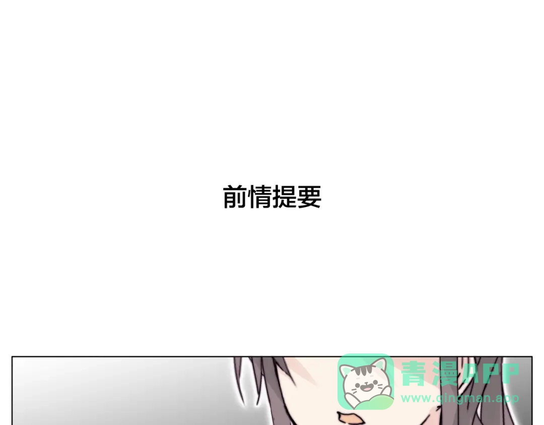 《闪恋薄荷糖》第83话 傻男孩 第1页