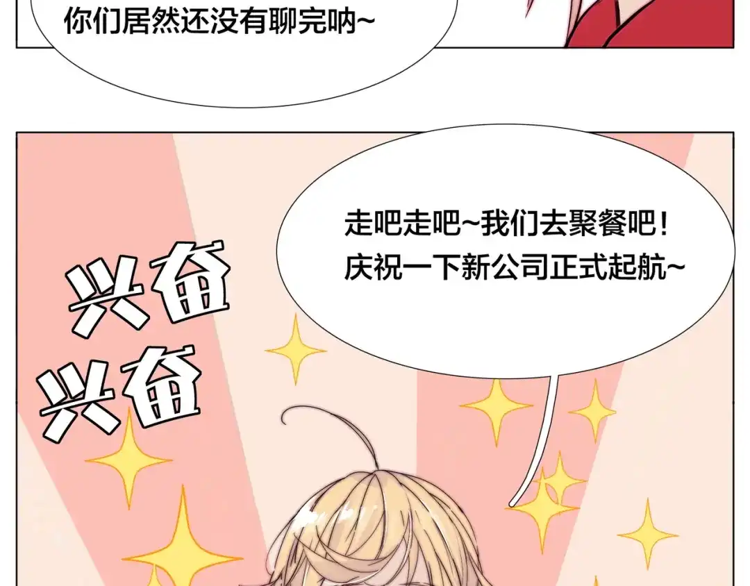 《闪恋薄荷糖》第84话 集体约会 第22页