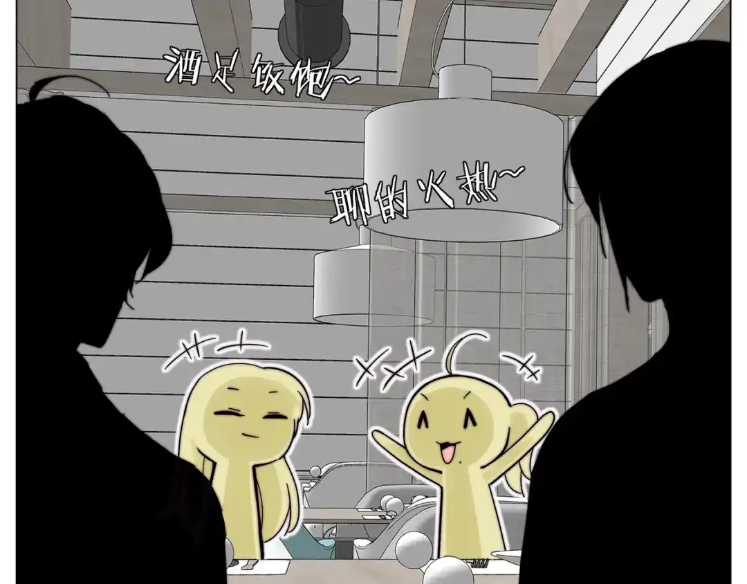 《闪恋薄荷糖》第84话 集体约会 第70页