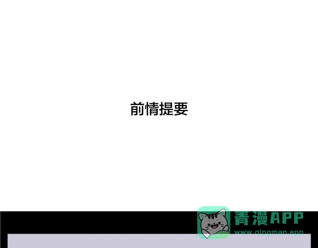 《闪恋薄荷糖》第84话 集体约会 第1页