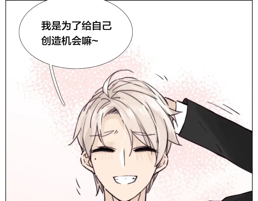 《闪恋薄荷糖》第84话 集体约会 第75页