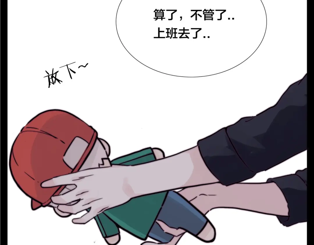 《闪恋薄荷糖》第84话 集体约会 第4页