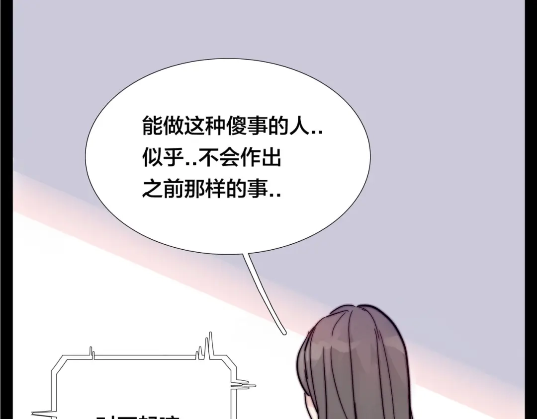 《闪恋薄荷糖》第84话 集体约会 第2页