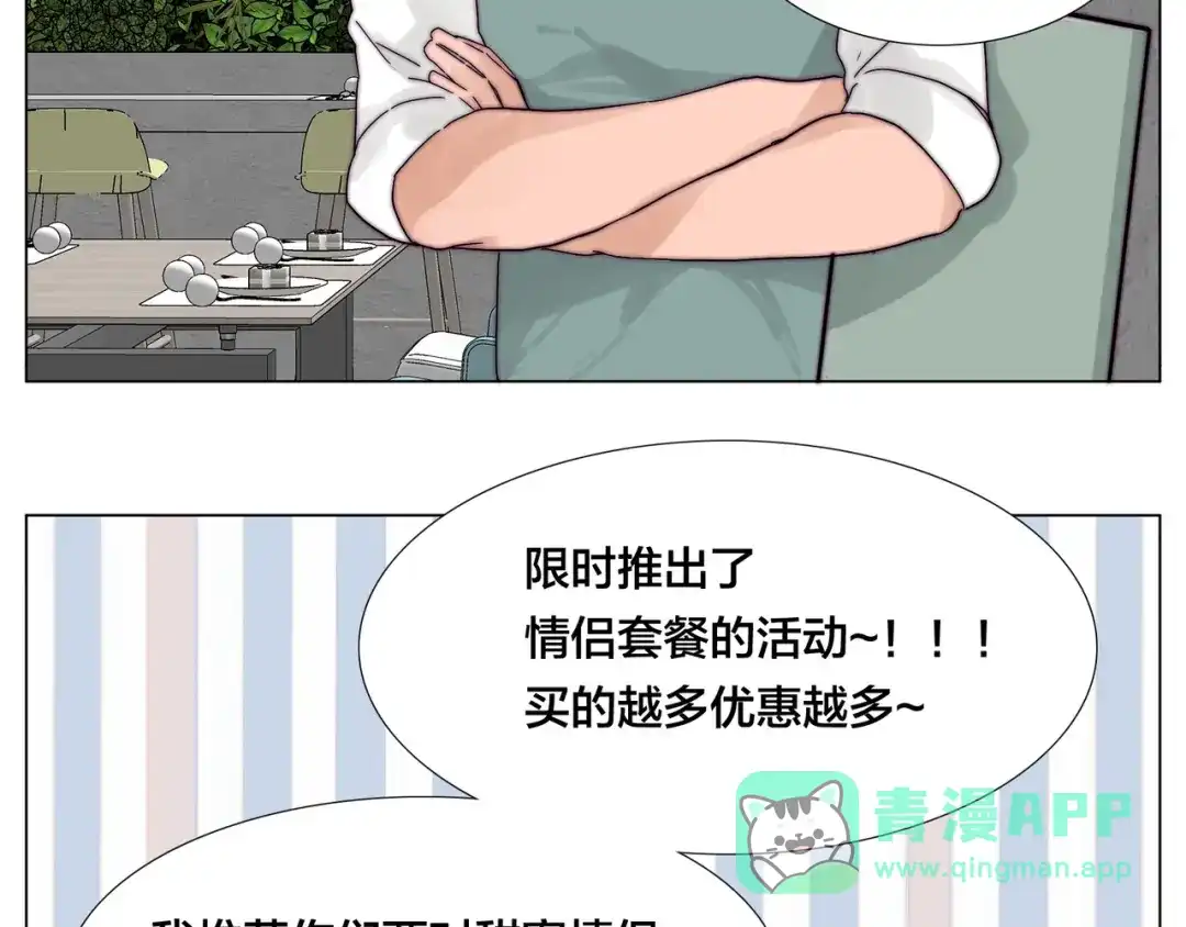 《闪恋薄荷糖》第84话 集体约会 第46页