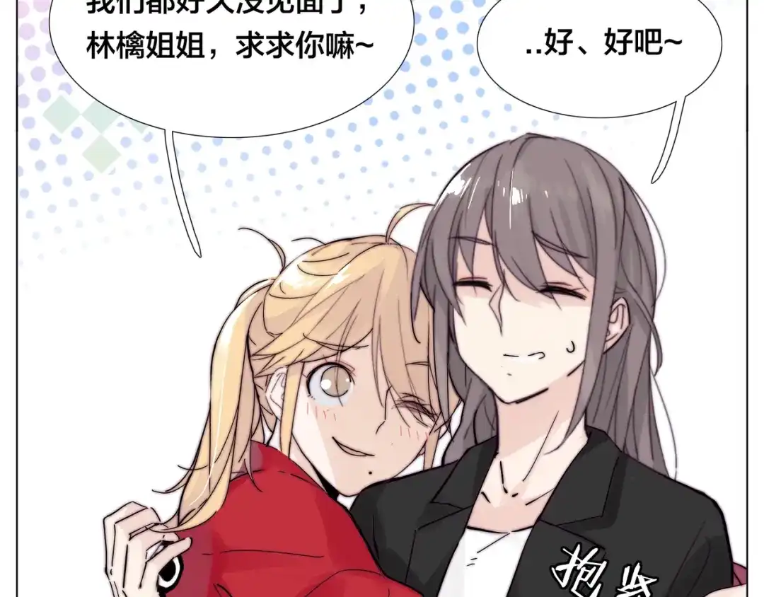 《闪恋薄荷糖》第84话 集体约会 第27页