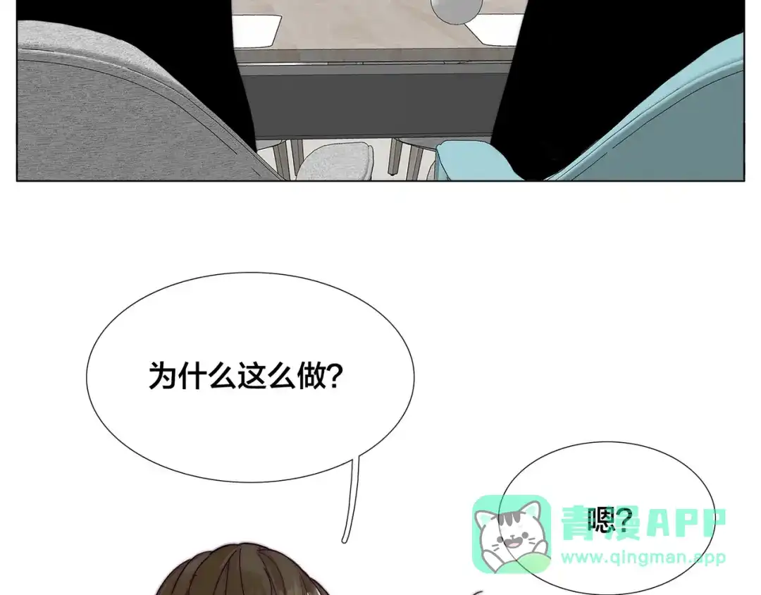 《闪恋薄荷糖》第84话 集体约会 第71页