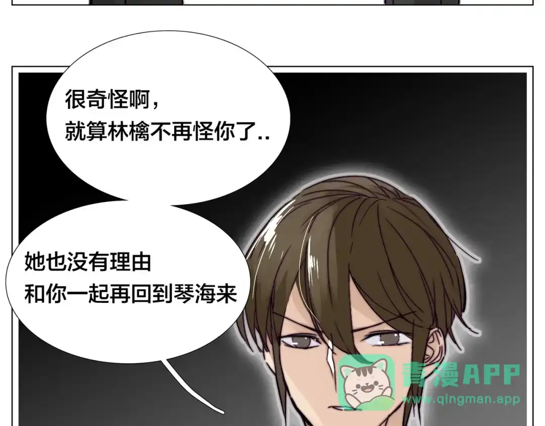 《闪恋薄荷糖》第84话 集体约会 第16页