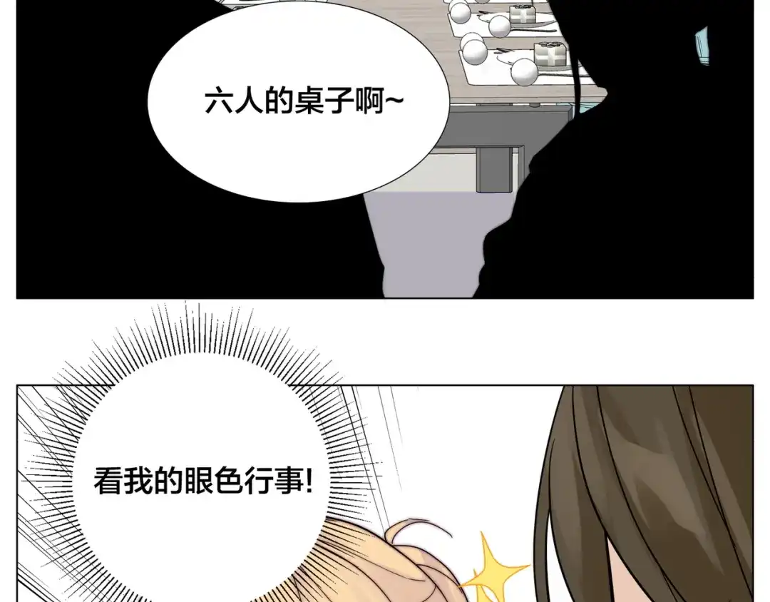 《闪恋薄荷糖》第84话 集体约会 第38页