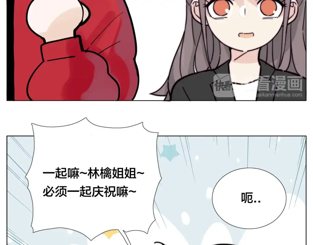 《闪恋薄荷糖》第84话 集体约会 第25页