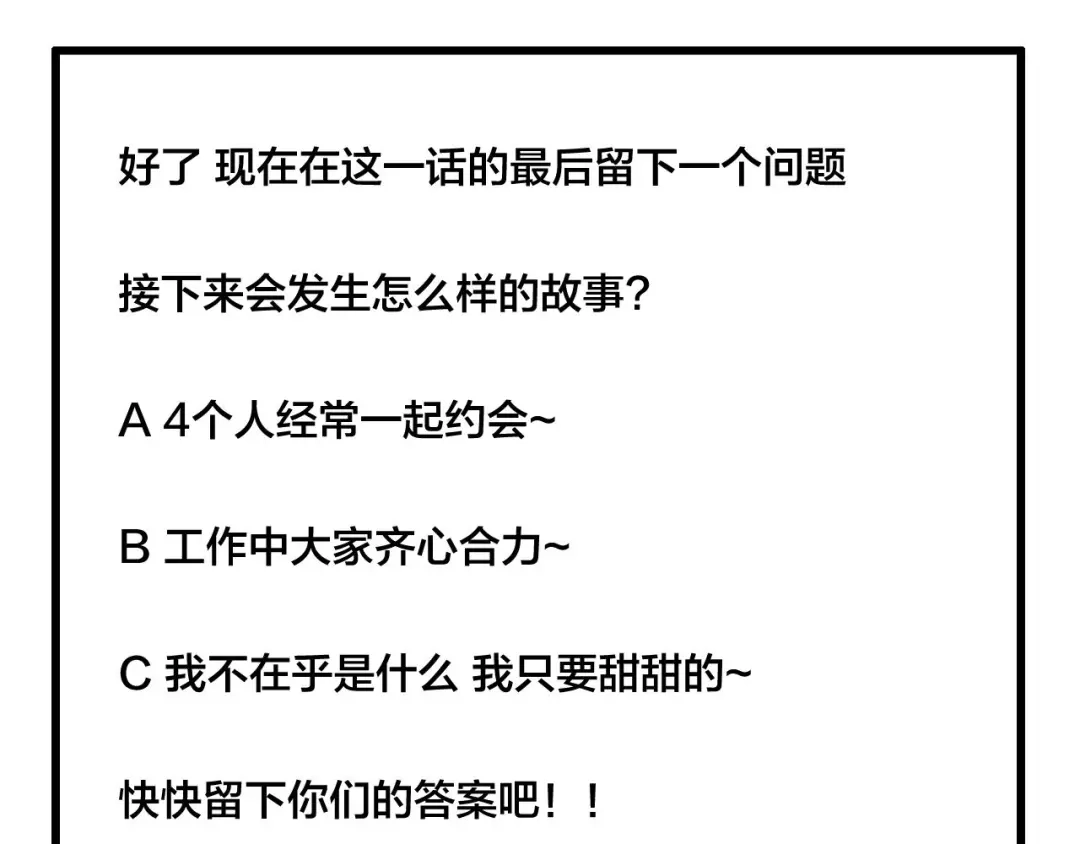 《闪恋薄荷糖》第84话 集体约会 第78页