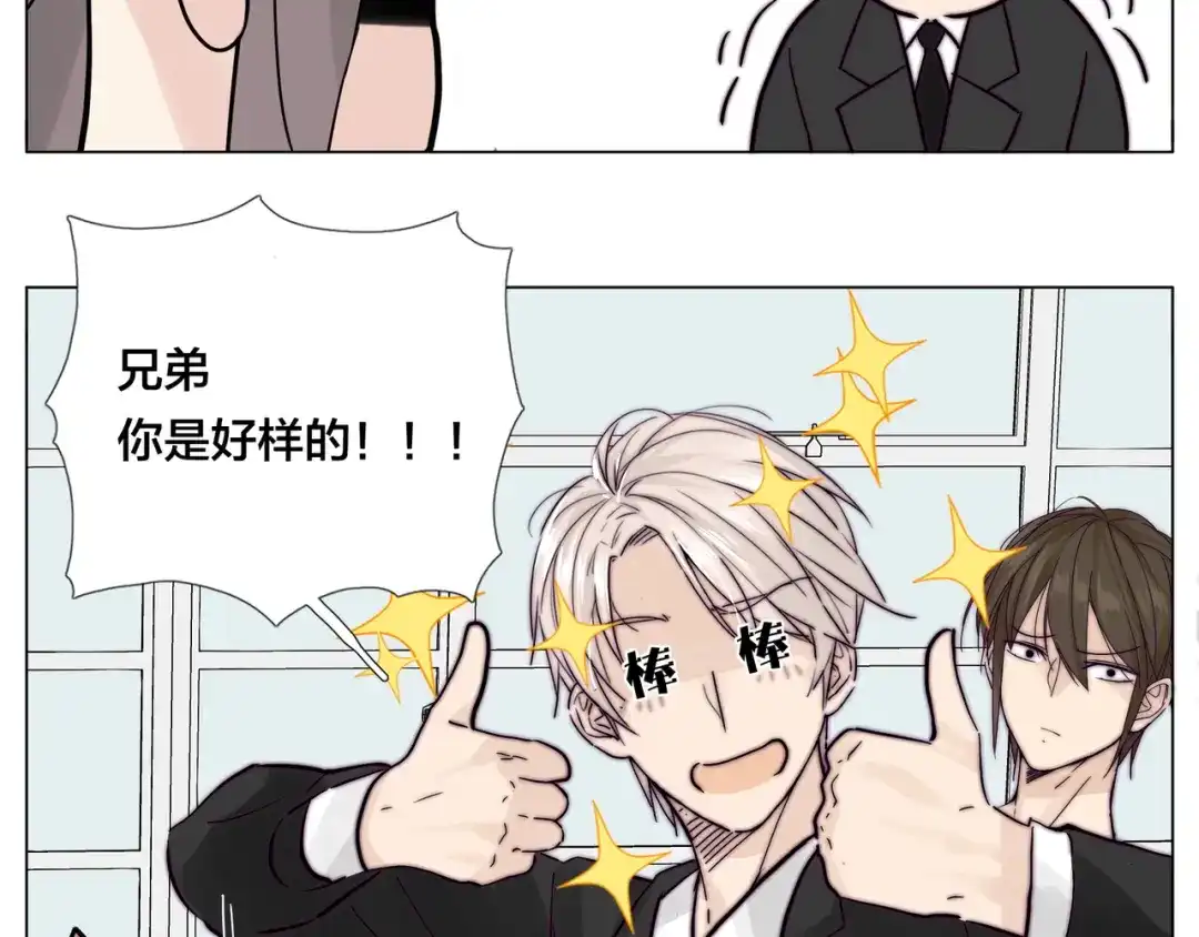 《闪恋薄荷糖》第84话 集体约会 第54页
