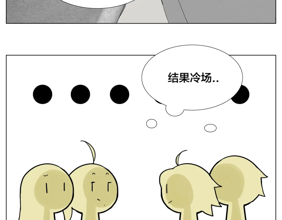《闪恋薄荷糖》第84话 集体约会 第43页