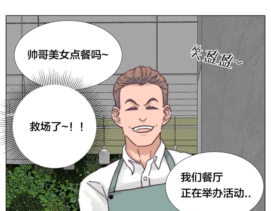 《闪恋薄荷糖》第84话 集体约会 第45页