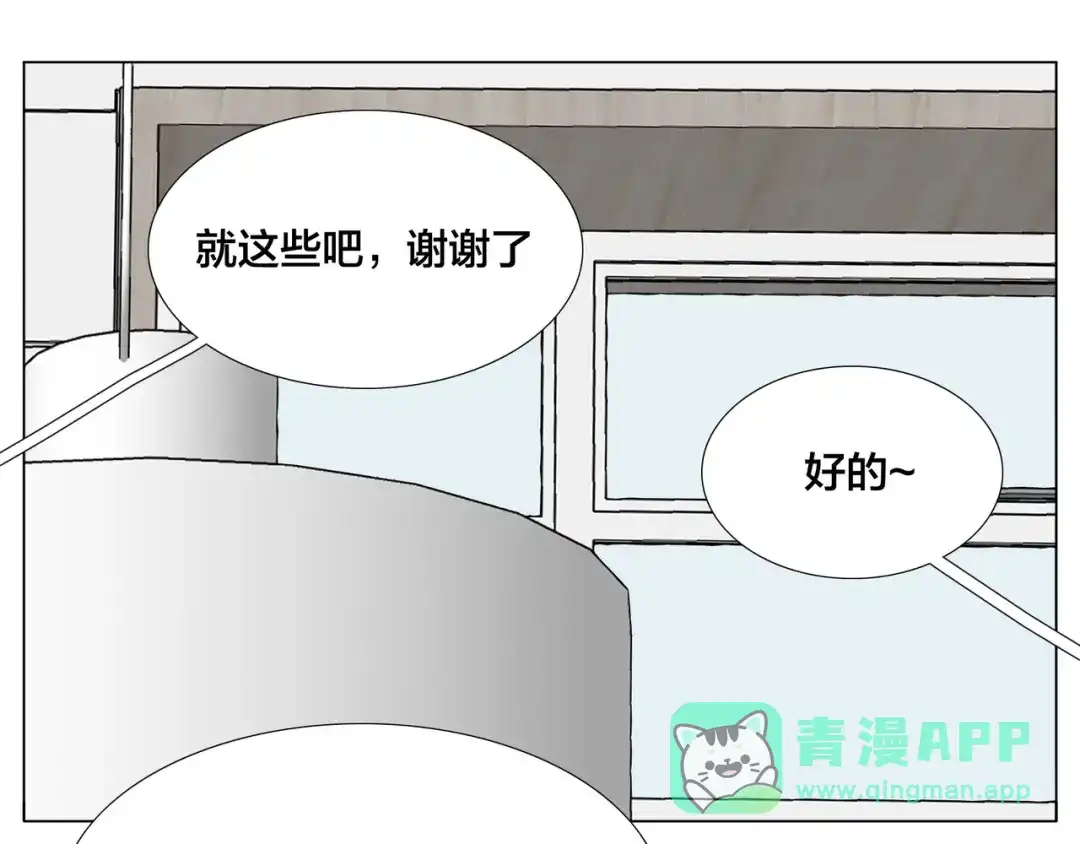 《闪恋薄荷糖》第84话 集体约会 第61页