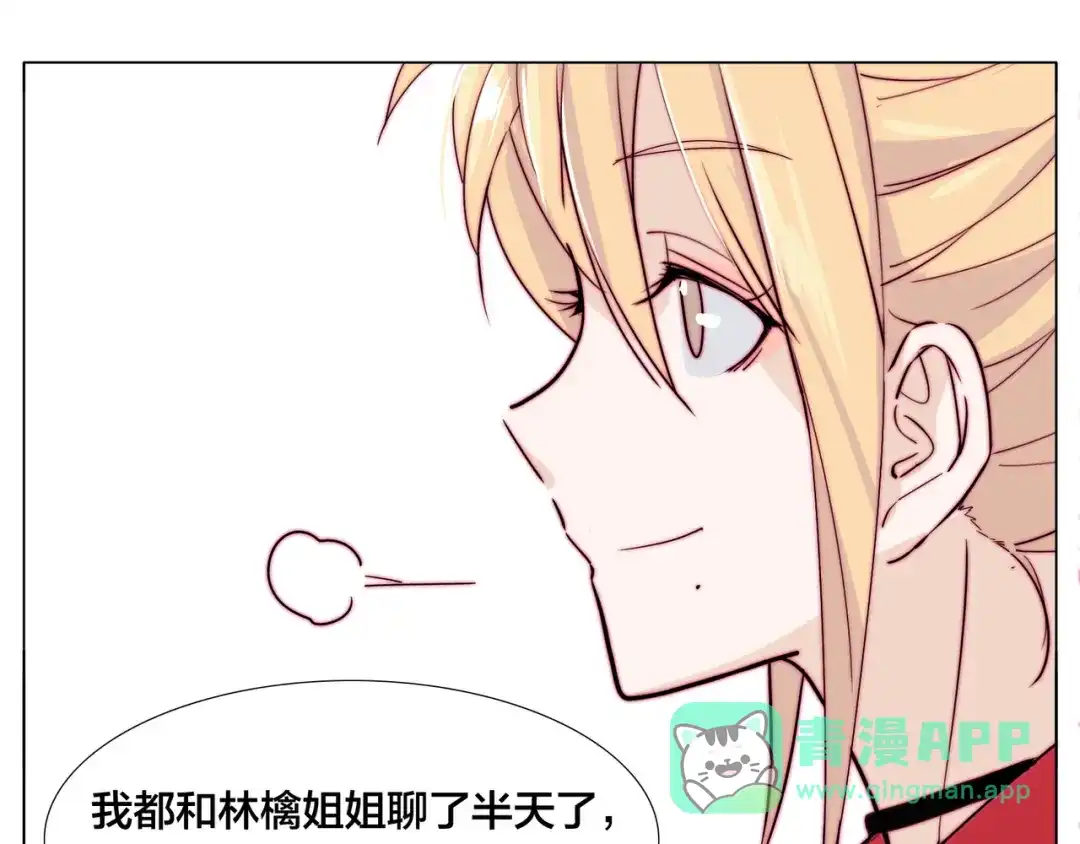 《闪恋薄荷糖》第84话 集体约会 第21页
