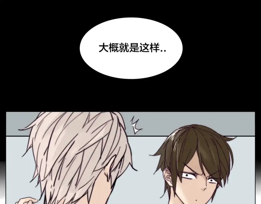《闪恋薄荷糖》第84话 集体约会 第13页
