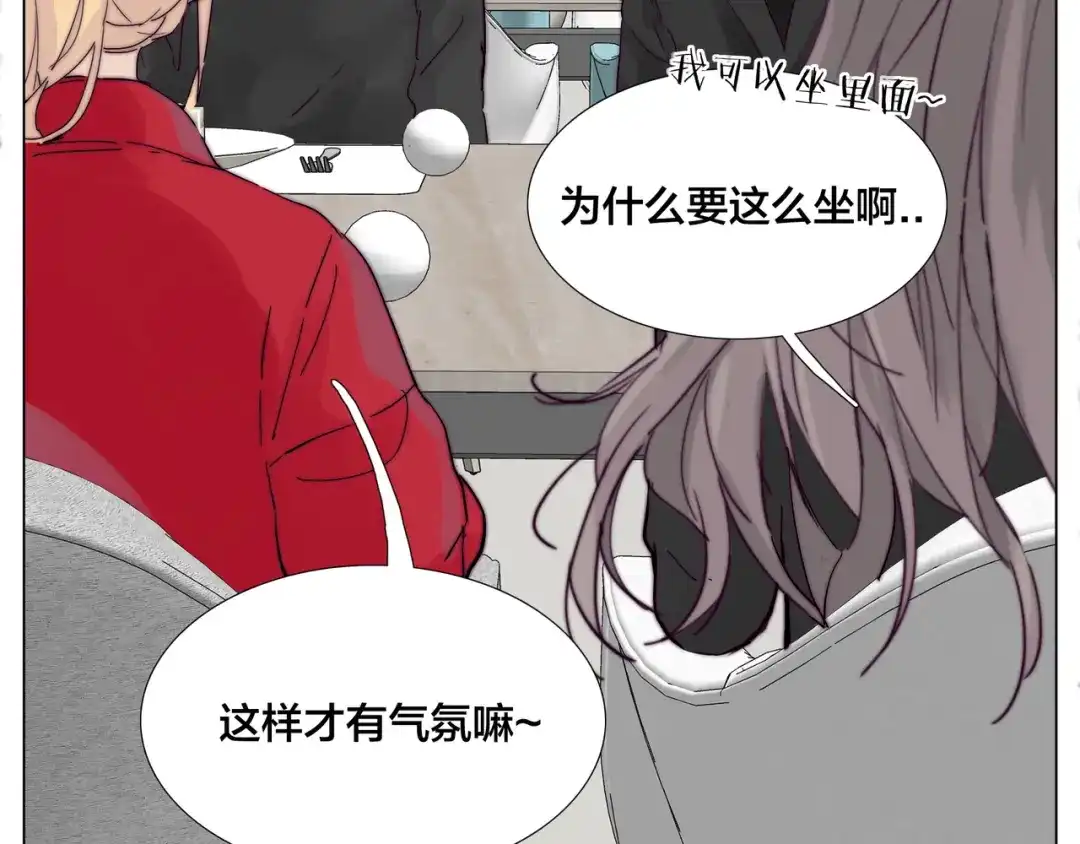 《闪恋薄荷糖》第84话 集体约会 第42页