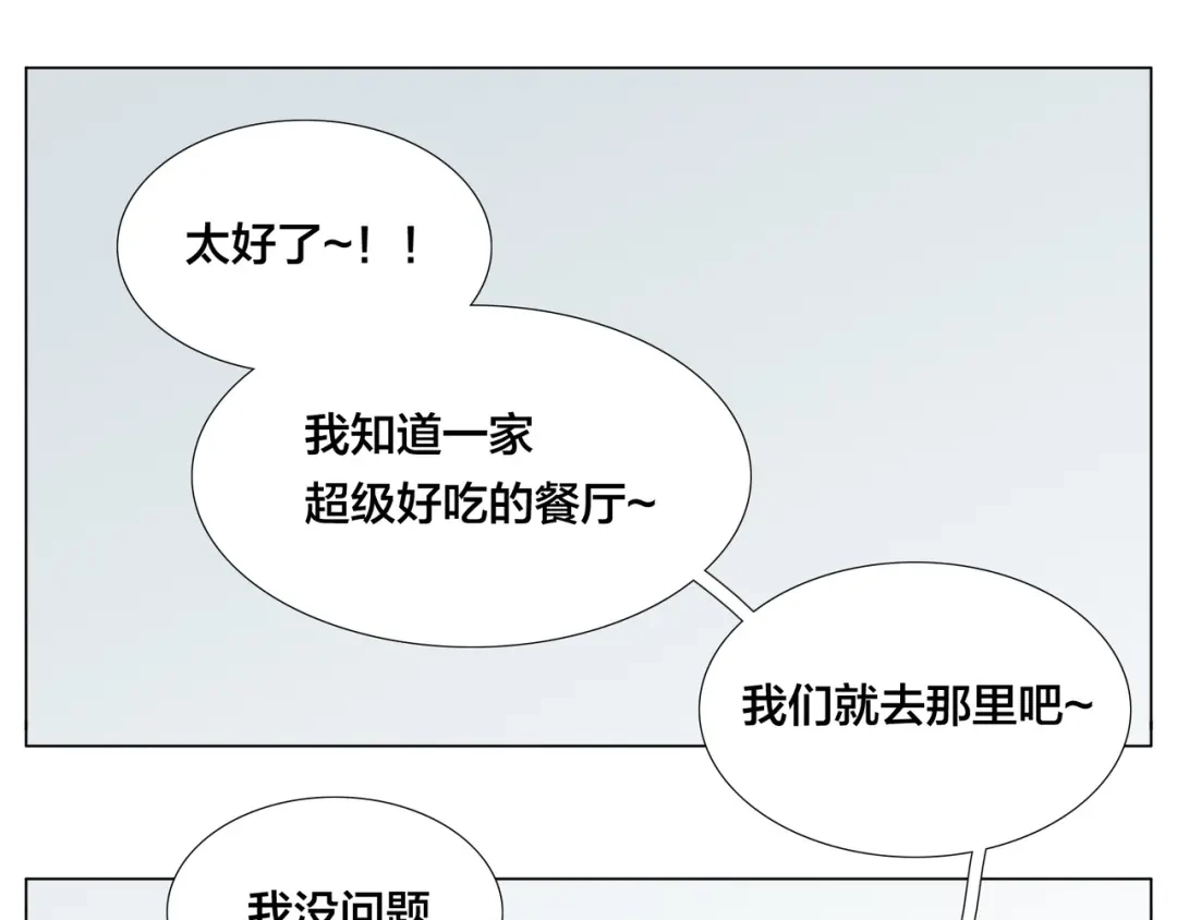《闪恋薄荷糖》第84话 集体约会 第29页
