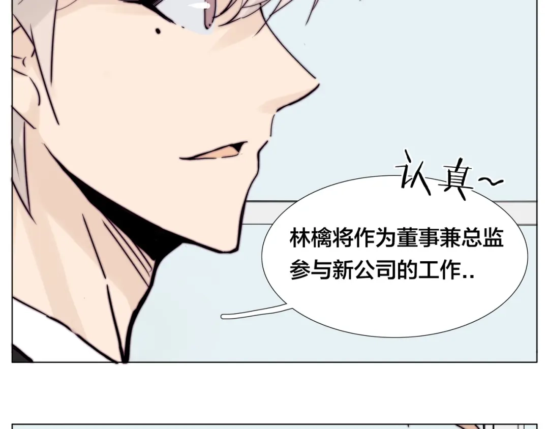 《闪恋薄荷糖》第84话 集体约会 第64页