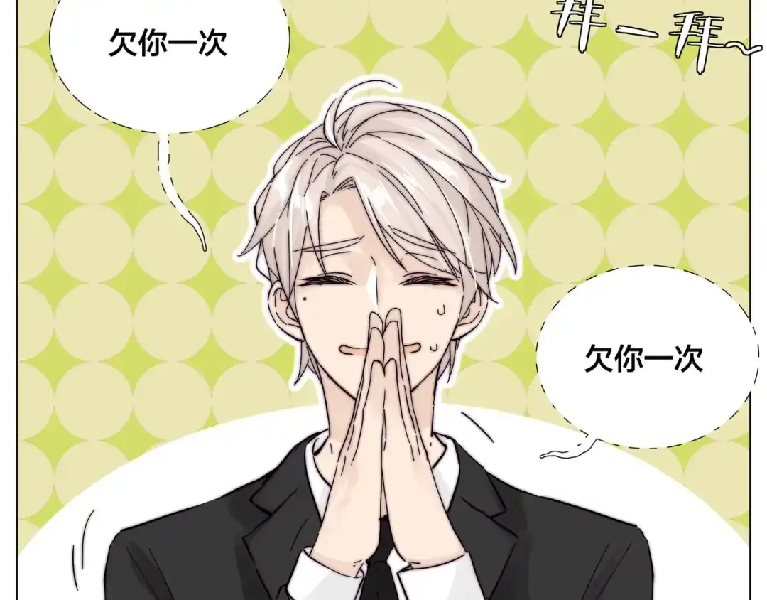《闪恋薄荷糖》第84话 集体约会 第33页