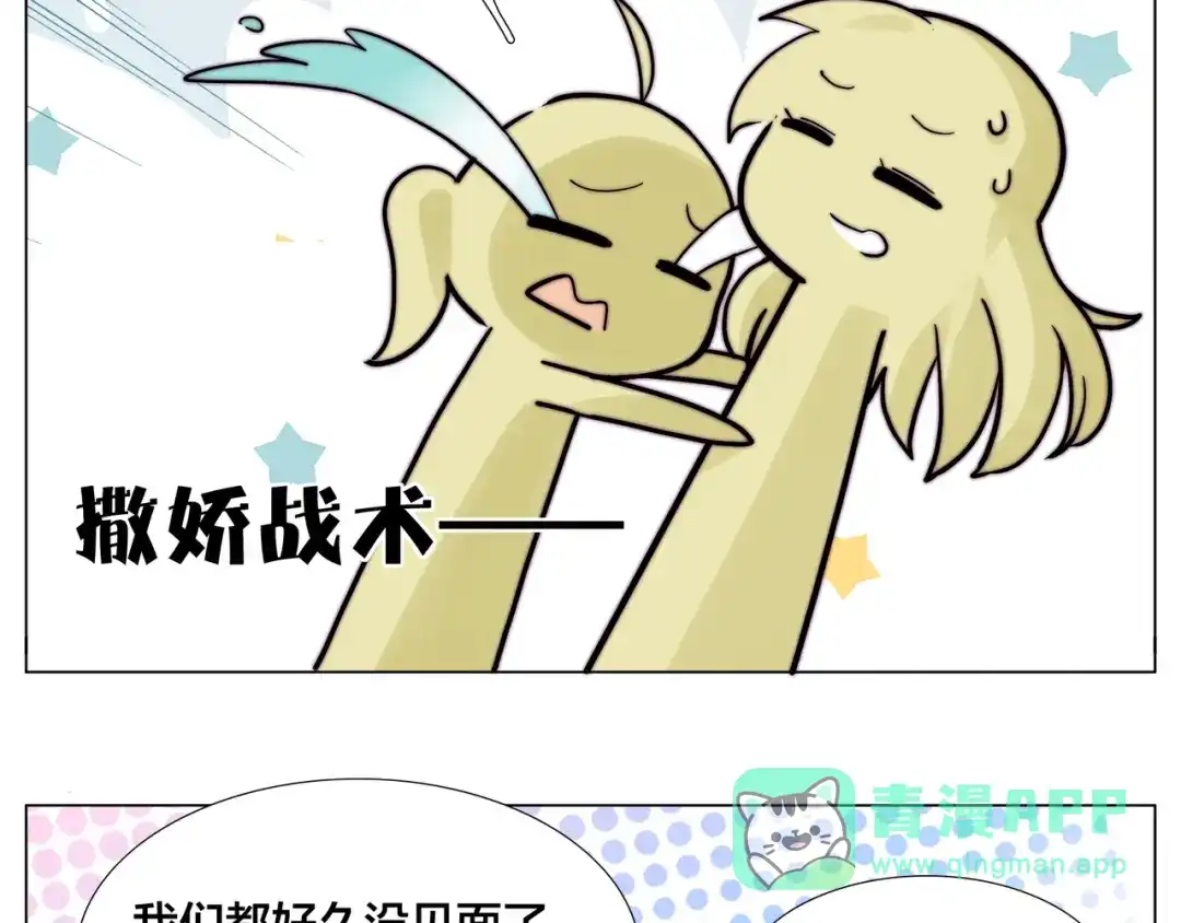 《闪恋薄荷糖》第84话 集体约会 第26页