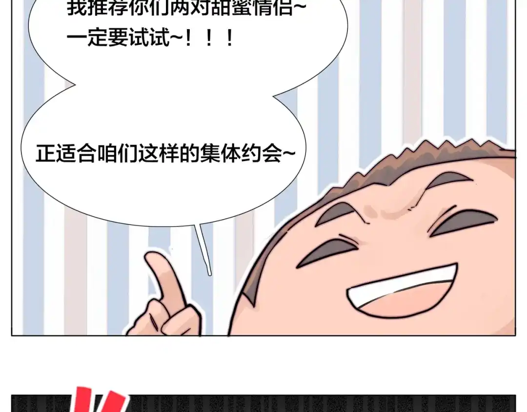 《闪恋薄荷糖》第84话 集体约会 第47页