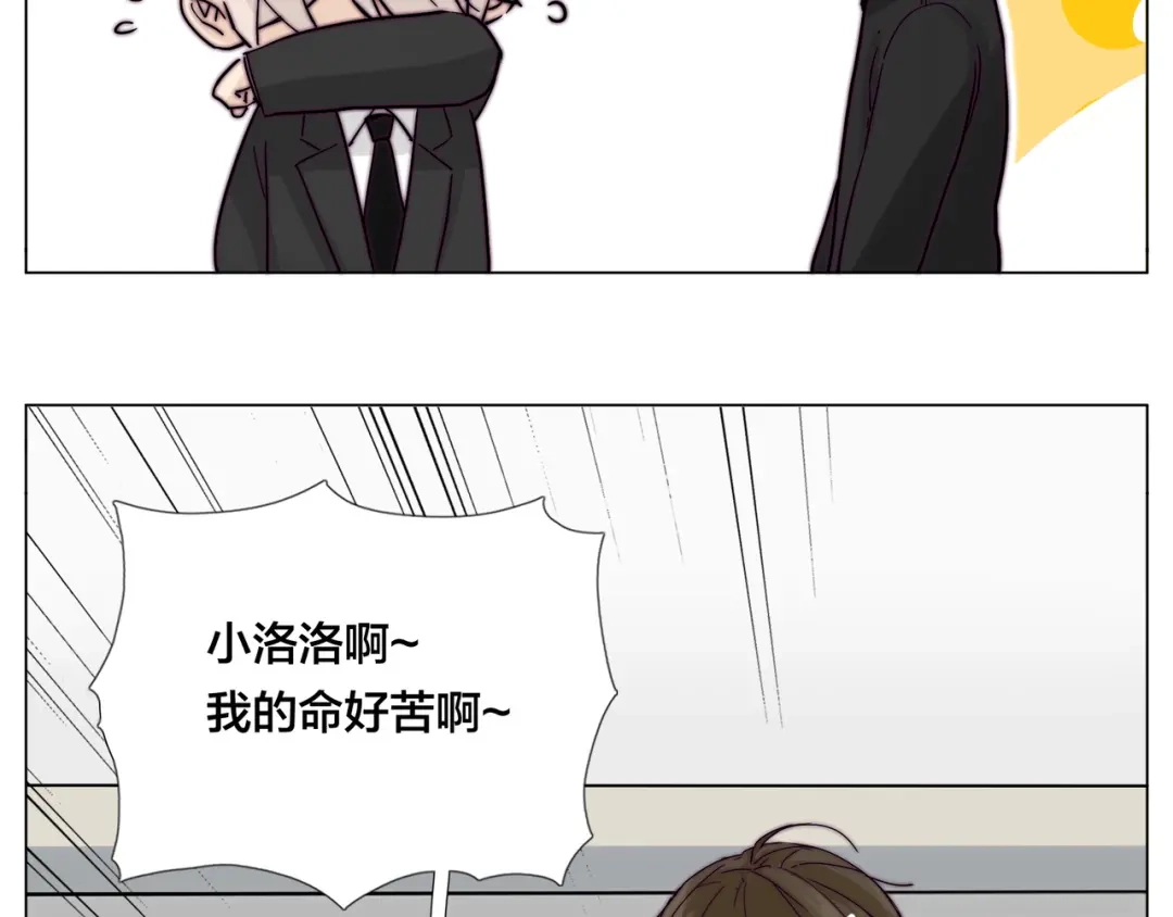 《闪恋薄荷糖》第85话 醋意 第20页
