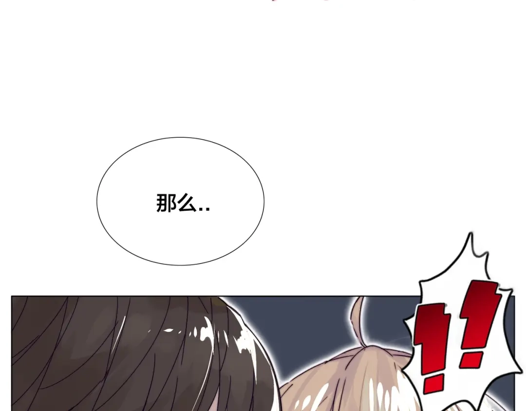 《闪恋薄荷糖》第85话 醋意 第75页
