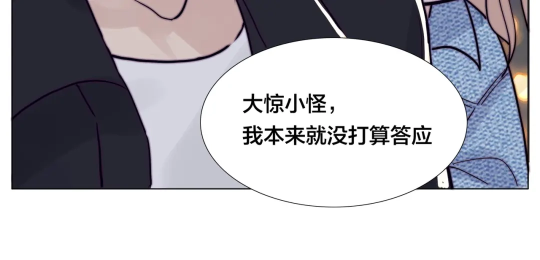 《闪恋薄荷糖》第85话 醋意 第70页