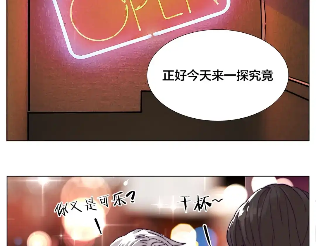 《闪恋薄荷糖》第85话 醋意 第29页