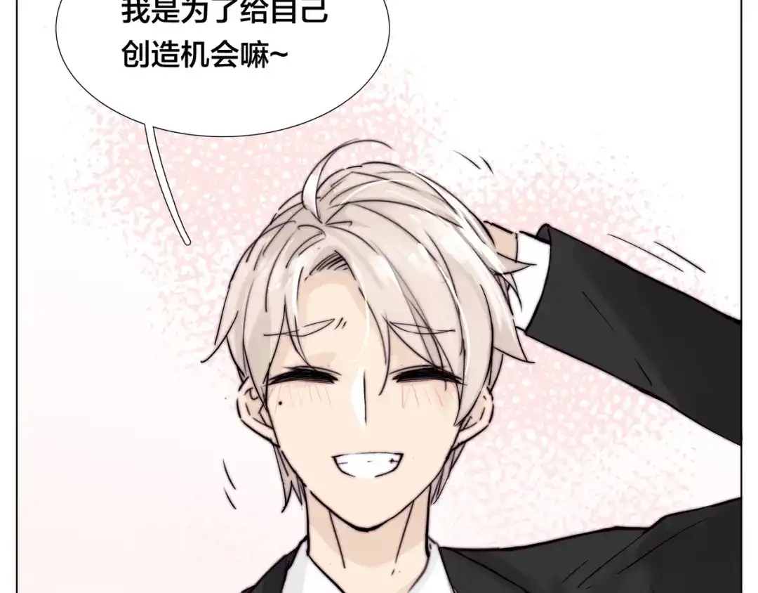 《闪恋薄荷糖》第85话 醋意 第7页