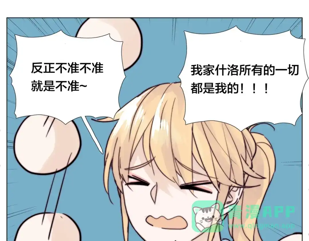 《闪恋薄荷糖》第85话 醋意 第71页
