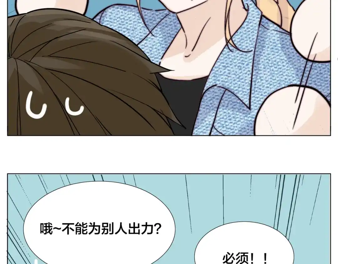 《闪恋薄荷糖》第85话 醋意 第72页