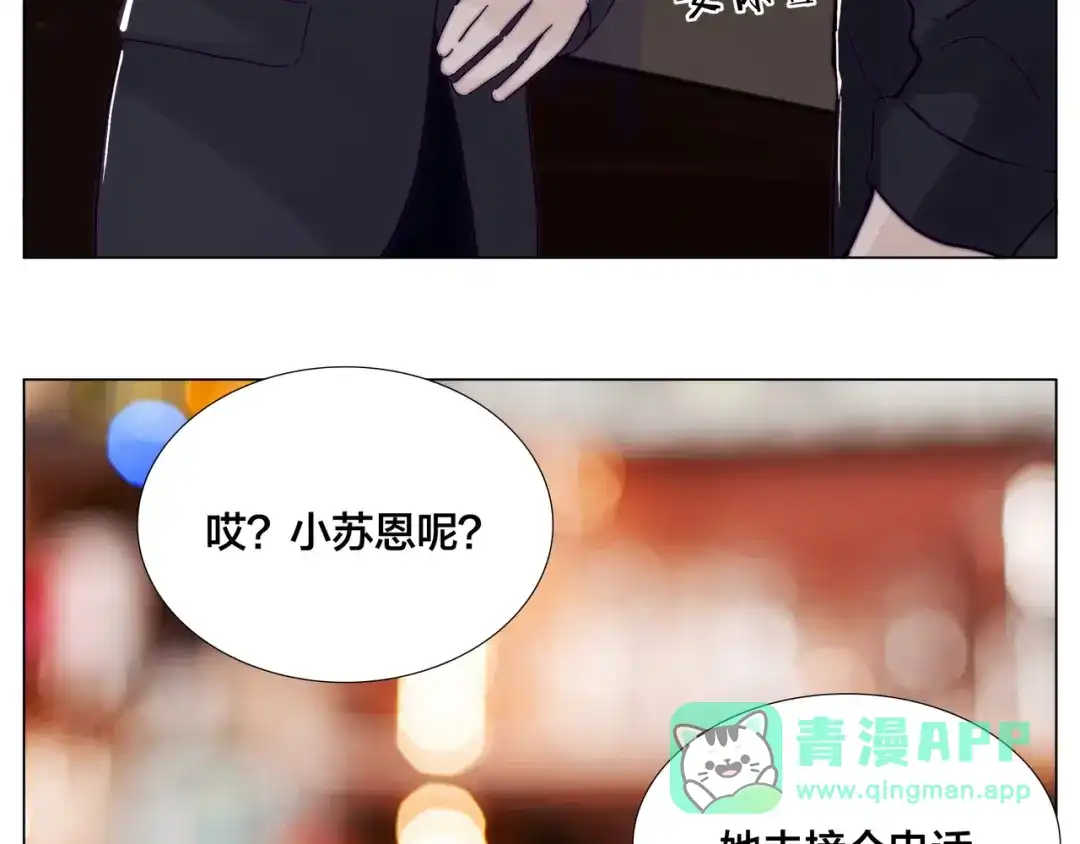 《闪恋薄荷糖》第85话 醋意 第31页
