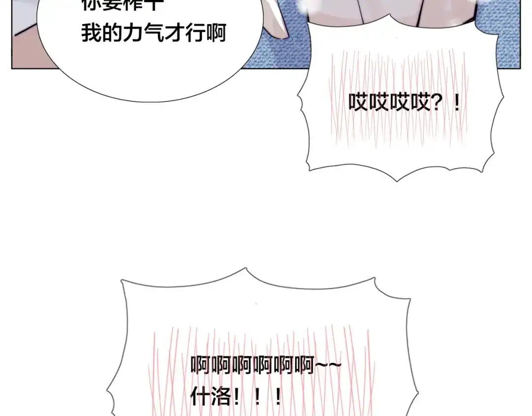 《闪恋薄荷糖》第85话 醋意 第77页