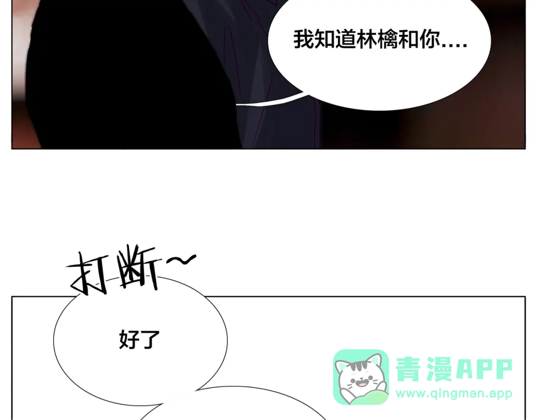 《闪恋薄荷糖》第85话 醋意 第41页