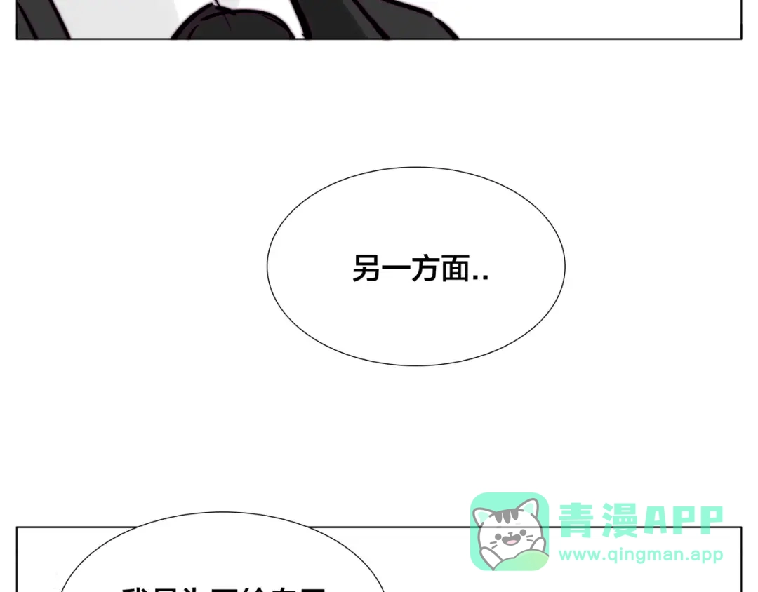 《闪恋薄荷糖》第85话 醋意 第6页