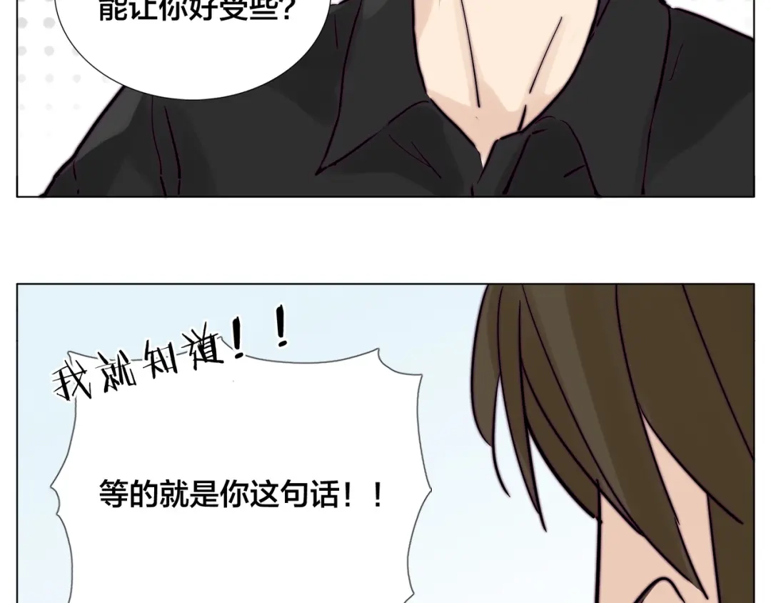 《闪恋薄荷糖》第85话 醋意 第23页